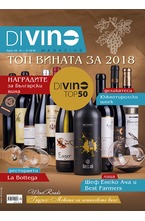 DiVino - брой 34/2019