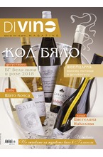 DiVino - брой 35/2019