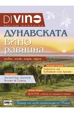 DiVino - брой 36/2019