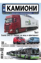 Камиони - брой 06/2020