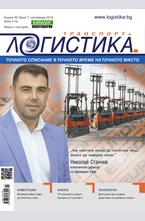 Логистика - брой 7/2016
