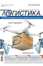 Логистика - брой 4/2019