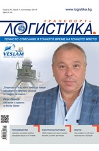 Логистика - брой 7/2019