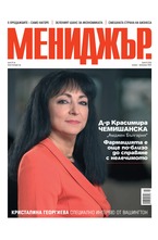 МЕНИДЖЪР - брой 01/2020