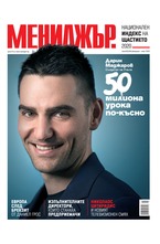 МЕНИДЖЪР - брой 02/2020