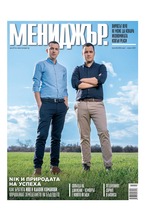 МЕНИДЖЪР - брой 03/2021