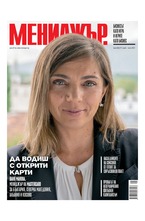 МЕНИДЖЪР - брой 05/2021