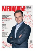 МЕНИДЖЪР - брой 07/2020