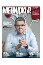 МЕНИДЖЪР - брой 10/2020