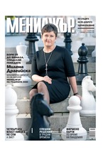 МЕНИДЖЪР - брой 11/2020