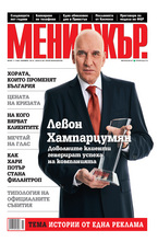 МЕНИДЖЪР - брой 11/2012