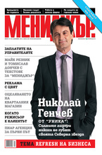 МЕНИДЖЪР - брой 12/2012