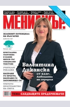 МЕНИДЖЪР - брой 6/2013