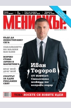 МЕНИДЖЪР - брой 7/2013