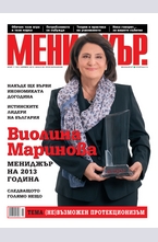 МЕНИДЖЪР - брой 11/2013
