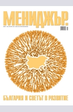МЕНИДЖЪР - брой 1/2014