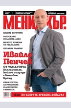 МЕНИДЖЪР - брой 2/2014