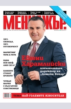 МЕНИДЖЪР - брой 4/2014
