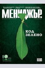 МЕНИДЖЪР - брой 6/2014