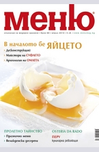Меню - брой 66/2013