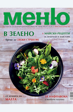 Меню - брой 67/2013