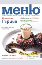Меню - брой 68/2013