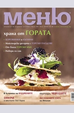 Меню - брой 69/2013