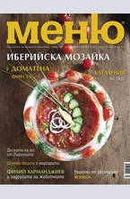 Меню - брой 70/2013