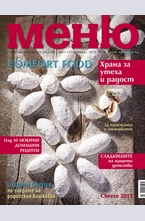 Меню - брой 71/2013