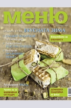 Меню - брой 72/2013
