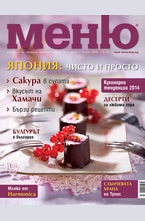 Меню - брой 73/2014