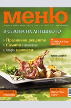 Меню - брой 74/2014