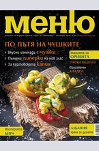 Меню - брой 76/2014