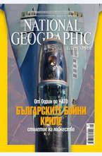 NATIONAL GEOGRAPHIC - брой 5/2013