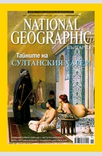 NATIONAL GEOGRAPHIC - брой 11/2013