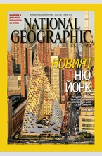 NATIONAL GEOGRAPHIC - брой 4/2016