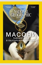 NATIONAL GEOGRAPHIC - брой 01/2017