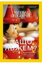 NATIONAL GEOGRAPHIC - брой 07/2017