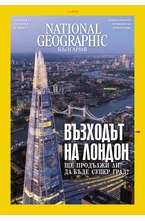 NATIONAL GEOGRAPHIC - брой 11/2018
