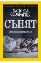NATIONAL GEOGRAPHIC - брой 08/2018