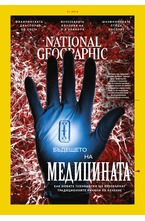 NATIONAL GEOGRAPHIC - брой 01/2019