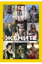 NATIONAL GEOGRAPHIC - брой 11/2019