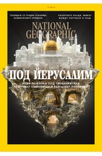 NATIONAL GEOGRAPHIC - брой 12/2019