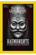 NATIONAL GEOGRAPHIC - брой 03/2019