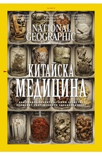 NATIONAL GEOGRAPHIC - брой 04/2019