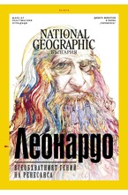 NATIONAL GEOGRAPHIC - брой 05/2019