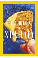 NATIONAL GEOGRAPHIC - брой 07/2019