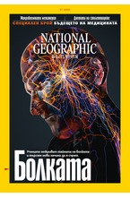 NATIONAL GEOGRAPHIC - брой 01/2020