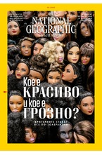 NATIONAL GEOGRAPHIC - брой 02/2020