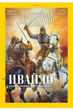 NATIONAL GEOGRAPHIC - брой 03/2020